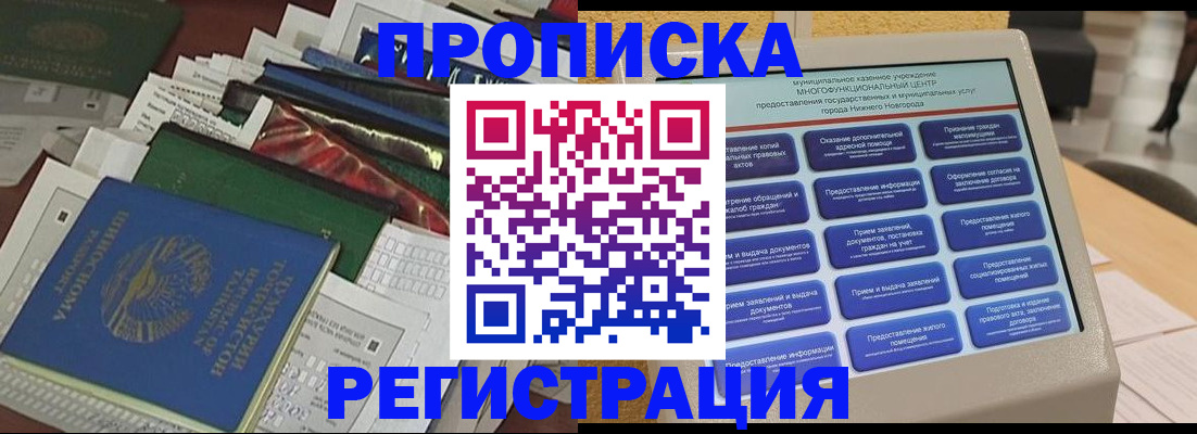 временная регистрация в Ярцево